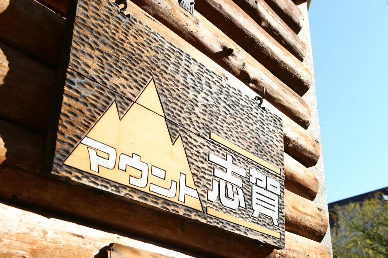 Hotel Mount Shiga Yamanouchi  Exterior photo